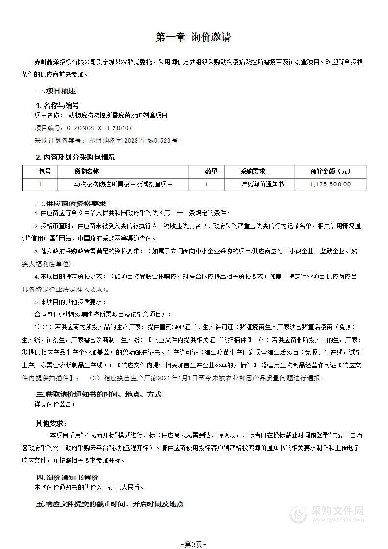 动物疫病防控所需疫苗及试剂盒项目