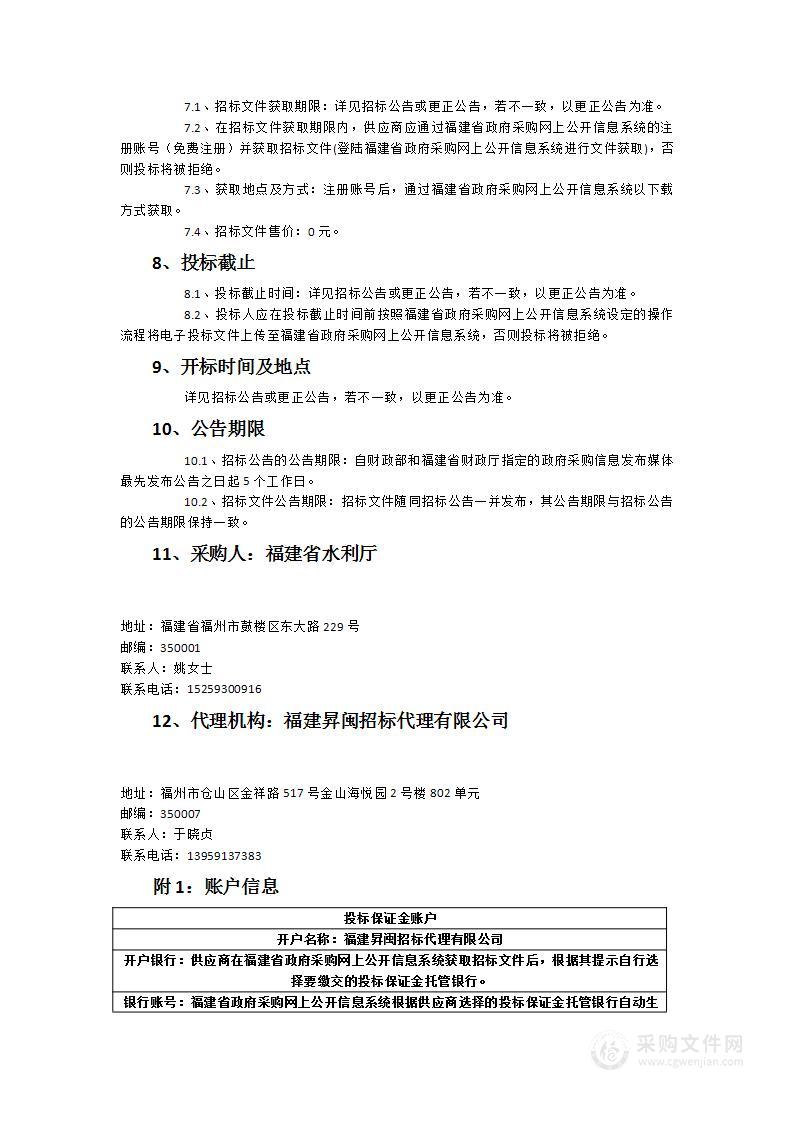 2023年堤防类水利项目数据统计分析及绩效评价服务