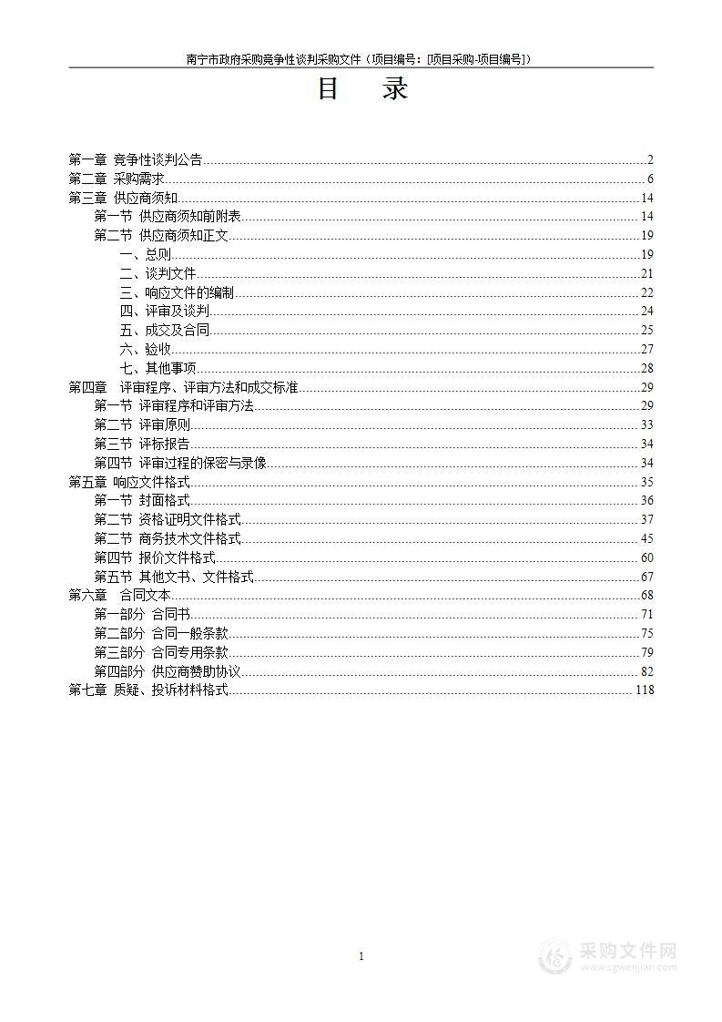 第一届全国学生（青年）运动会开闭幕式场馆保临时供电保障服务