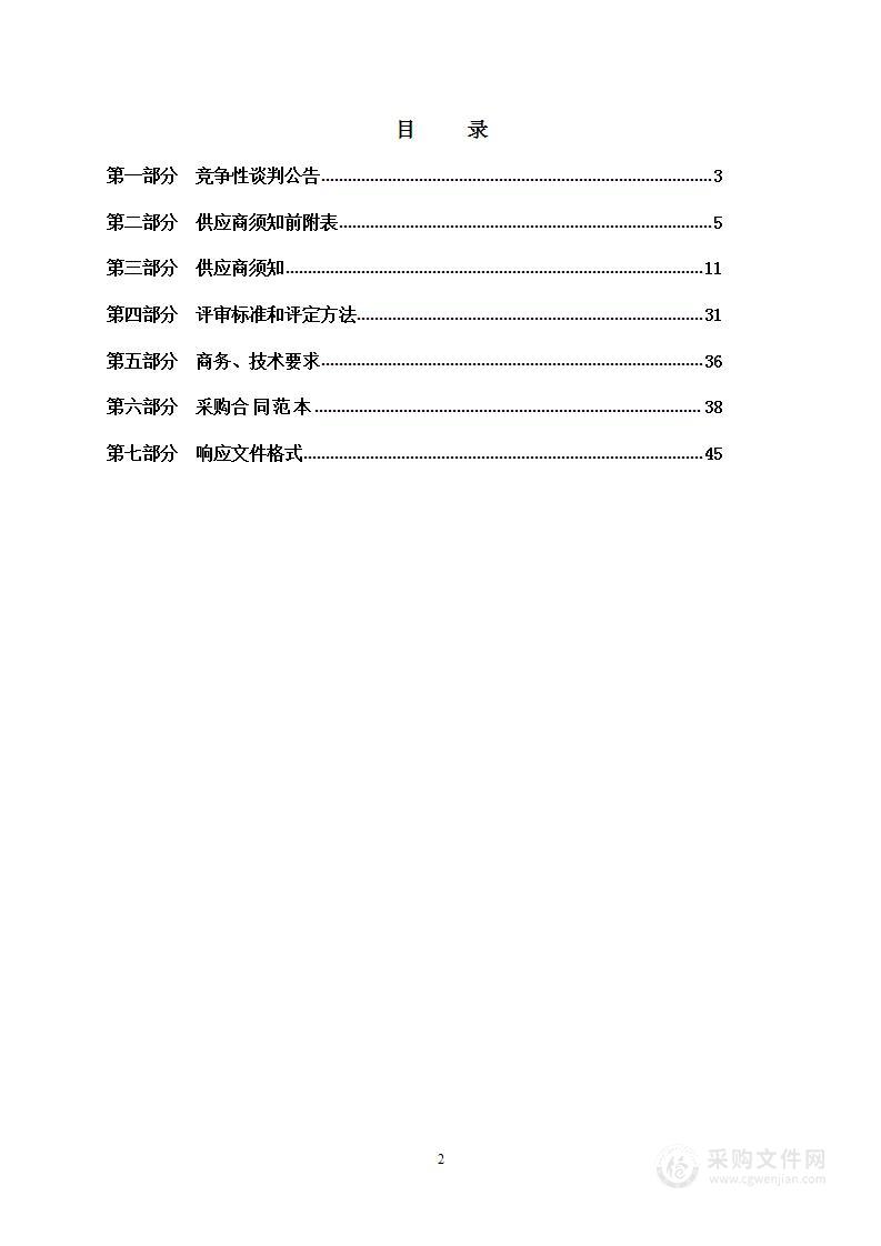 太原市万柏林区应急管理局信息化建设配套车辆采购项目