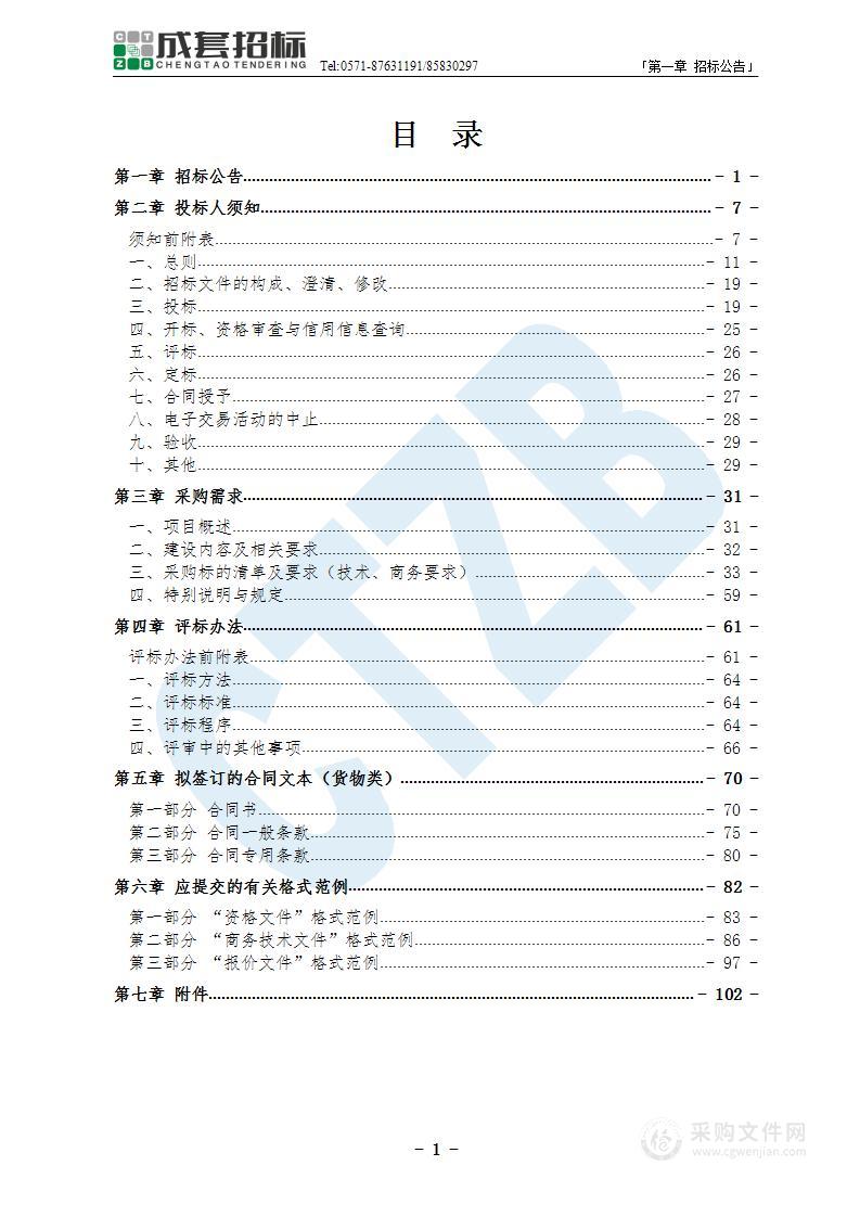 临安区山核桃数字赋能综合示范基地（三期）建设项目