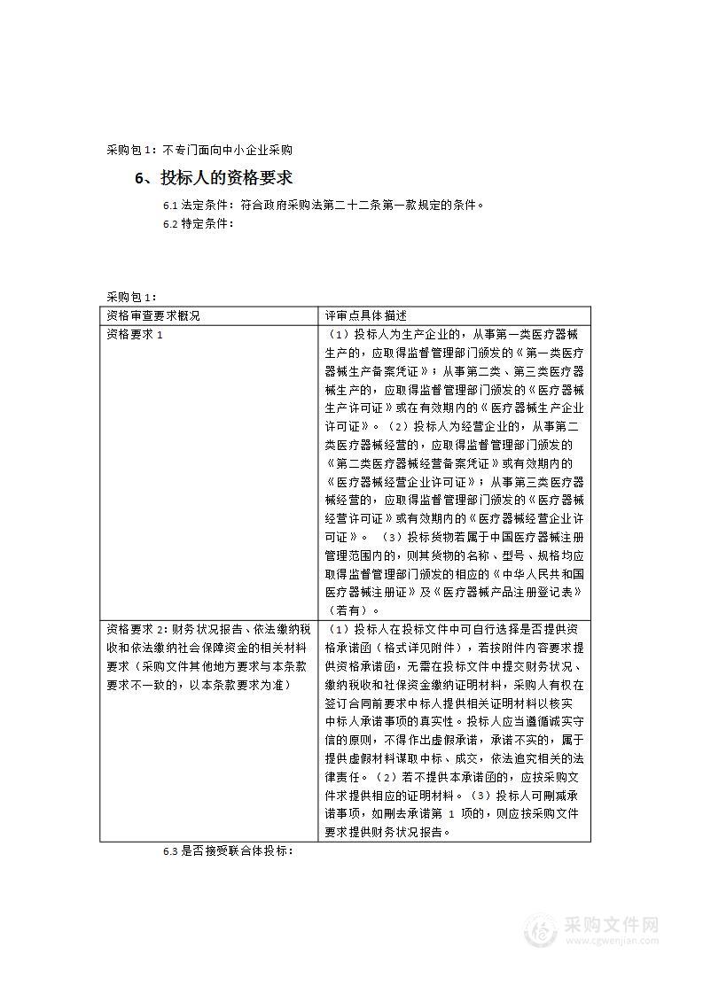 连江县可门港医院病人监护仪、麻醉机等医疗设备采购