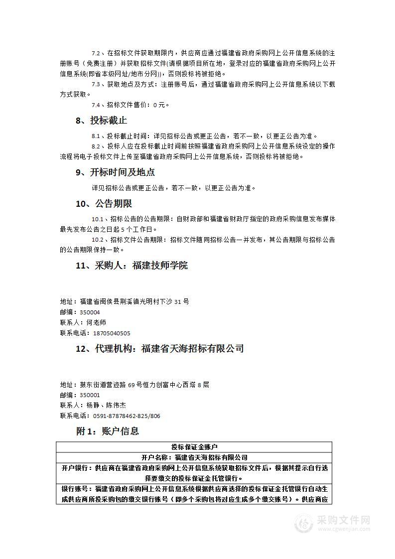 福建技师学院物联网专项认证实训室项目