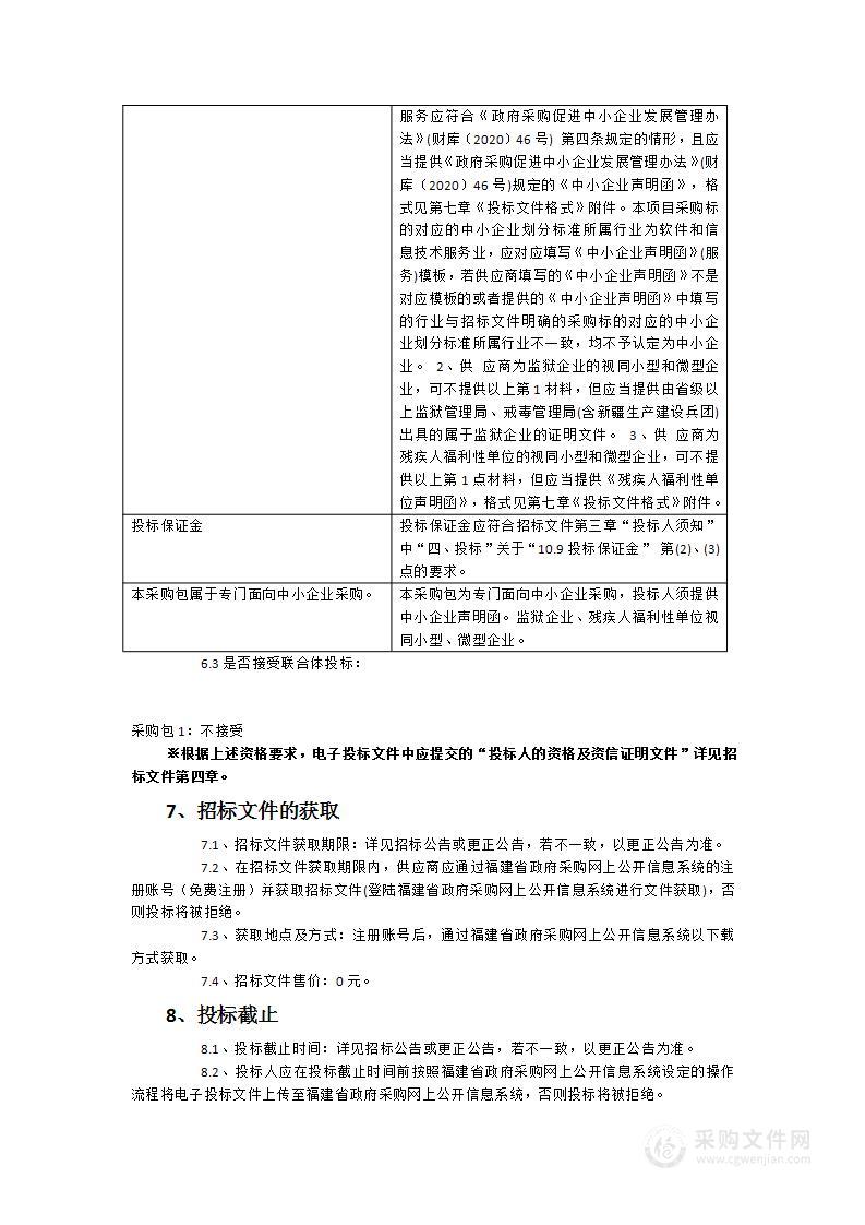 福建省公安厅业务系统等保测评项目