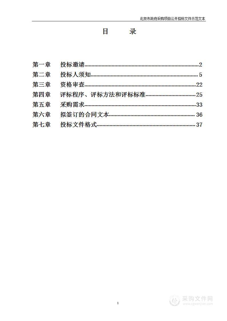 2023年度综治指挥中心平台设备维护项目