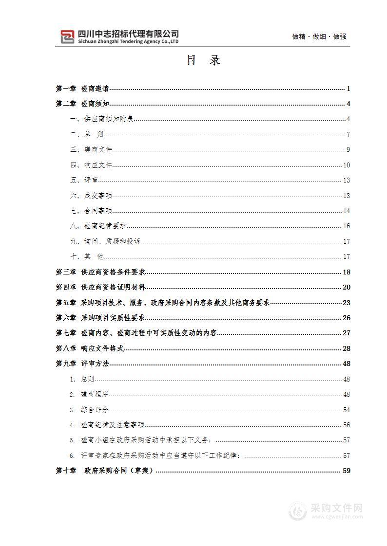 四川省文物局机关服务中心2023-2025年食堂管理服务采购项目