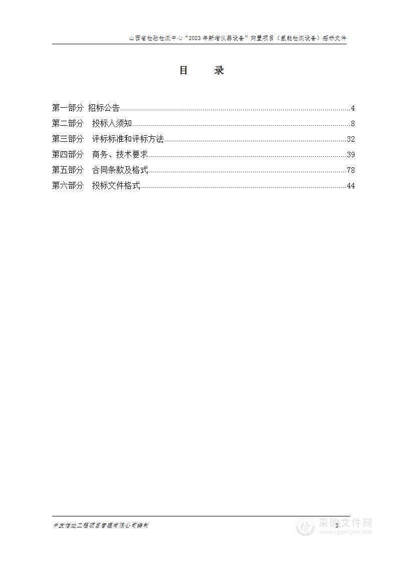 山西省检验检测中心“2023年新增仪器设备”购置项目（氢能检测设备）