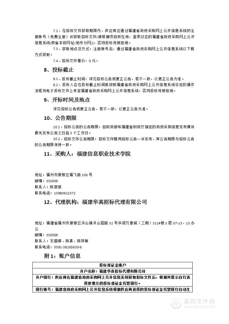 福建信息职业技术学院数据治理实训室建设项目