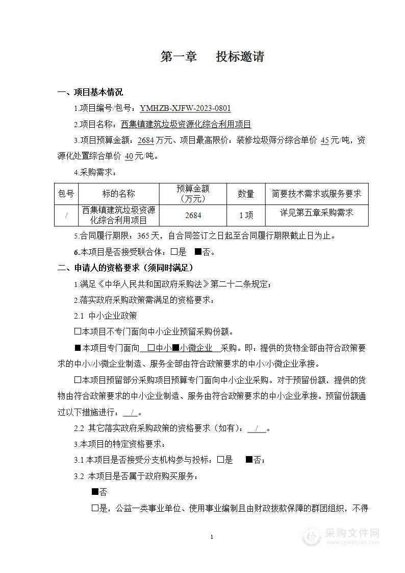 西集镇建筑垃圾资源化综合利用项目