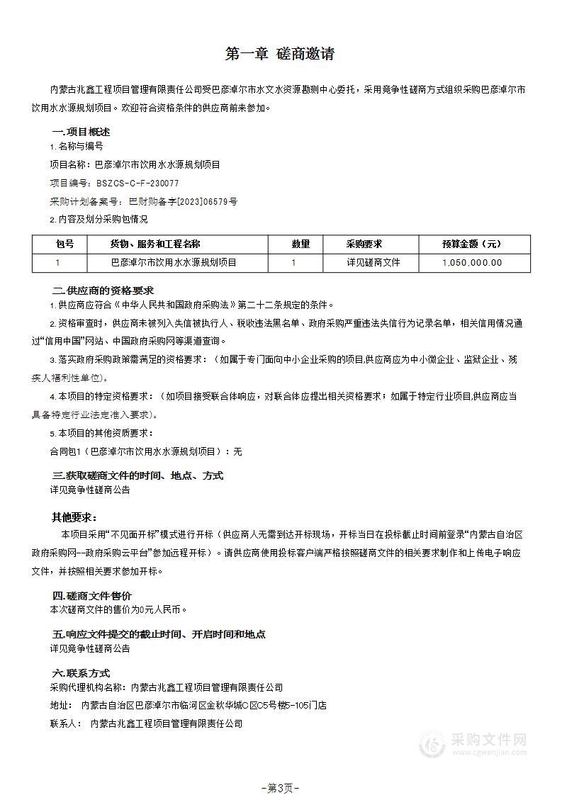 巴彦淖尔市饮用水水源规划项目