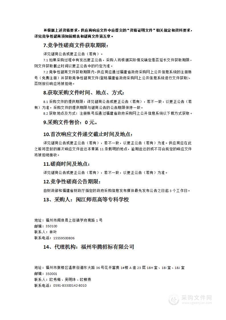 闽江师专小学教育学院生物标本馆标本采购项目