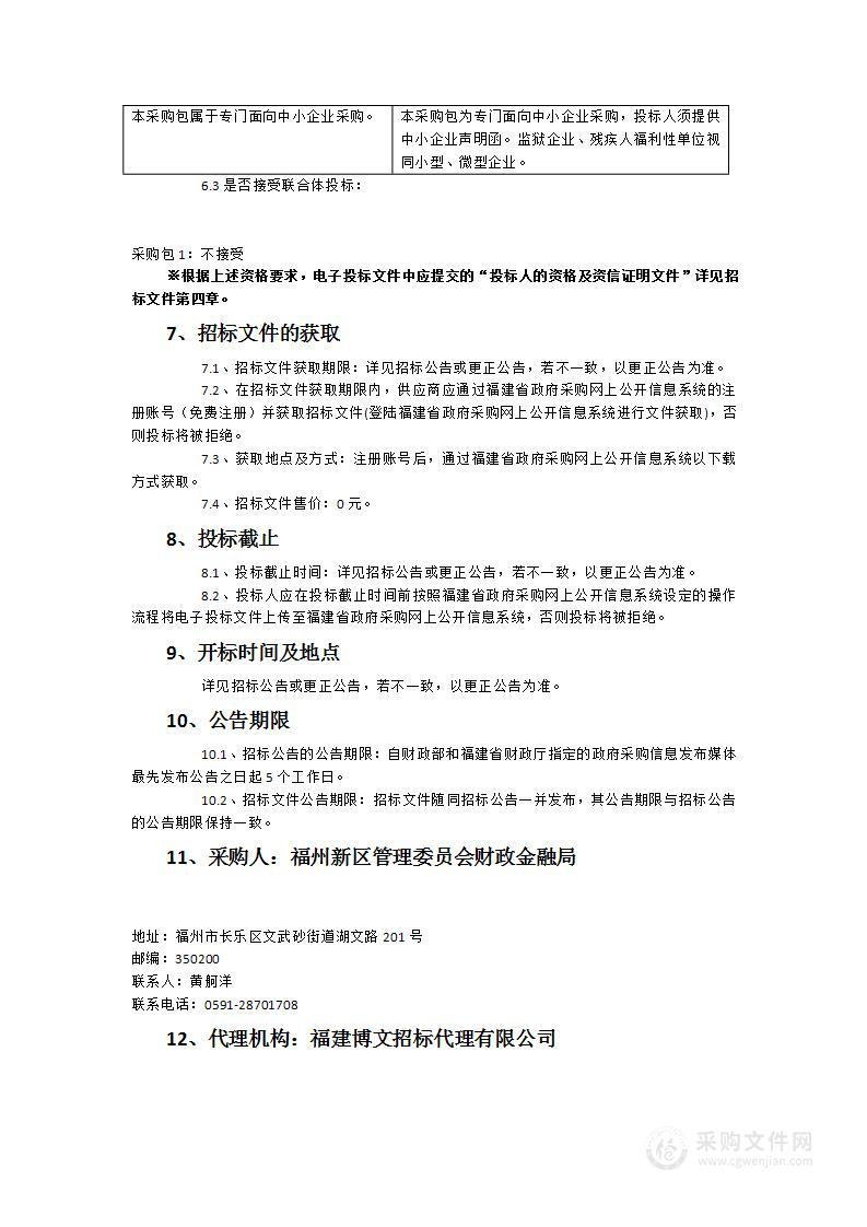 2023年福州滨海实验学校保安服务采购