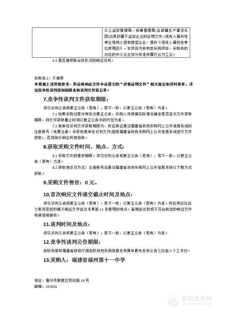 福建省福州第十一中学课桌椅采购项目