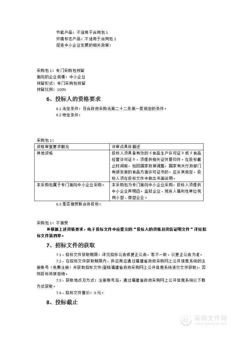 泉州市洛江区义务教育学生营养改善大宗食品、原辅材料采购及配送服务