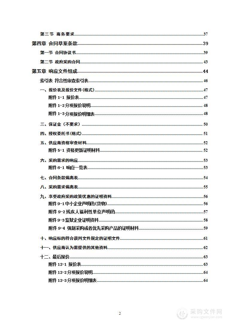 邵东市仙槎桥镇初级中学多功能报告厅装修及设备采购项目