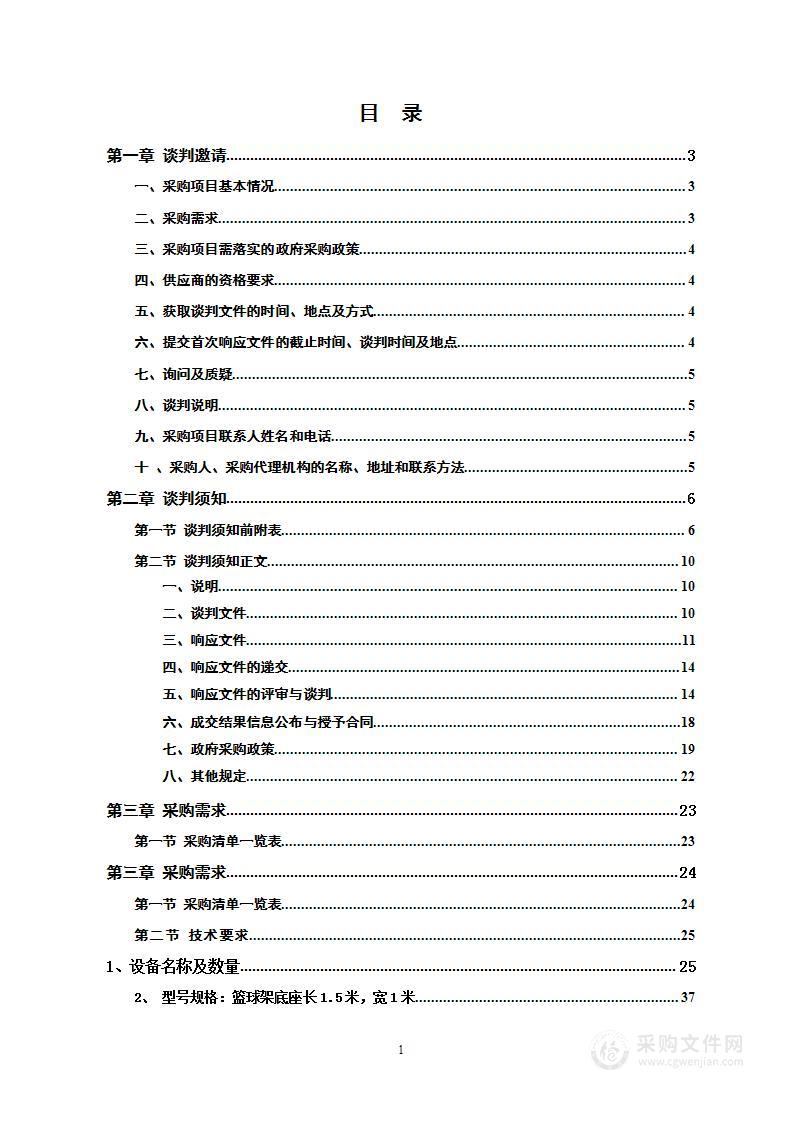 邵东市仙槎桥镇初级中学多功能报告厅装修及设备采购项目