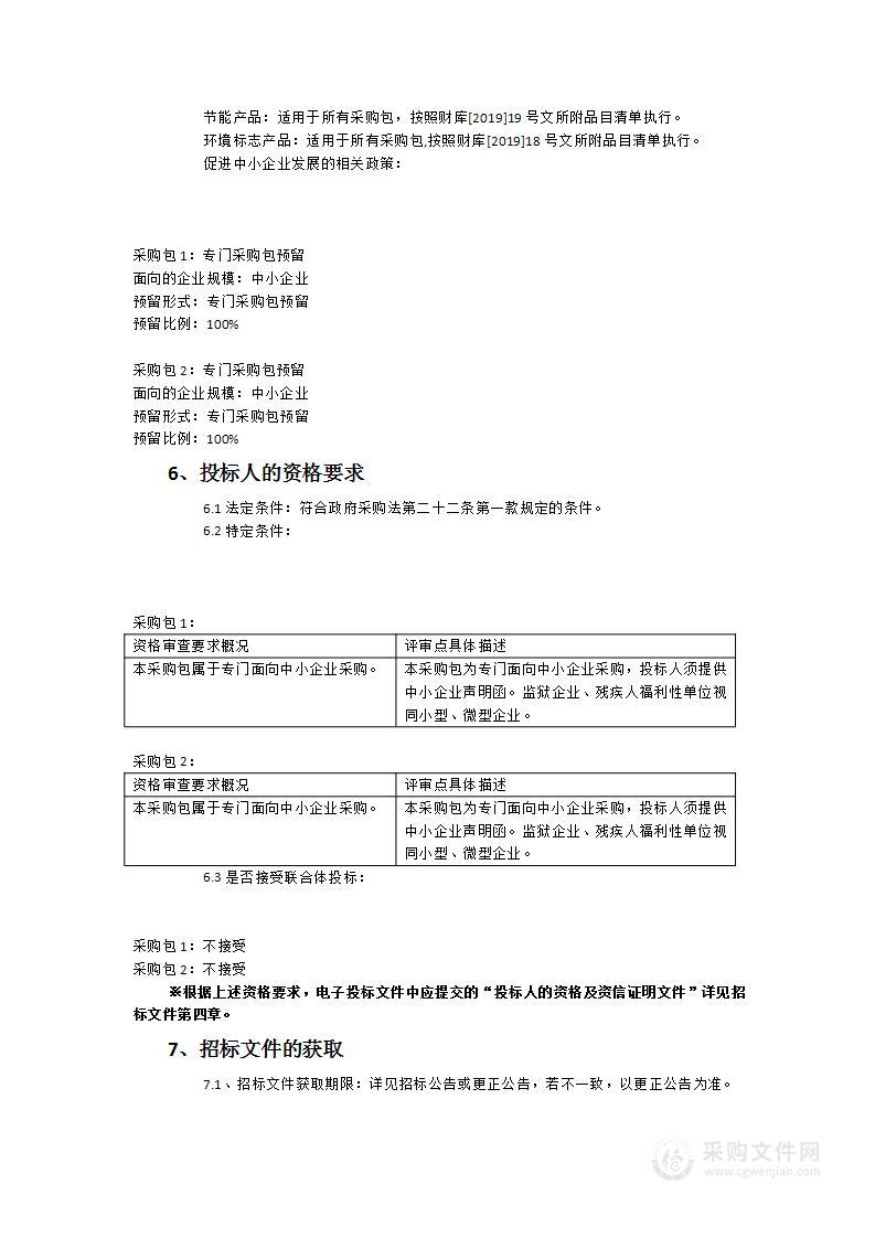 浦城农业农村局“三区四情”耕地质量监测点建设、酸化耕地治理田间试验服务采购项目