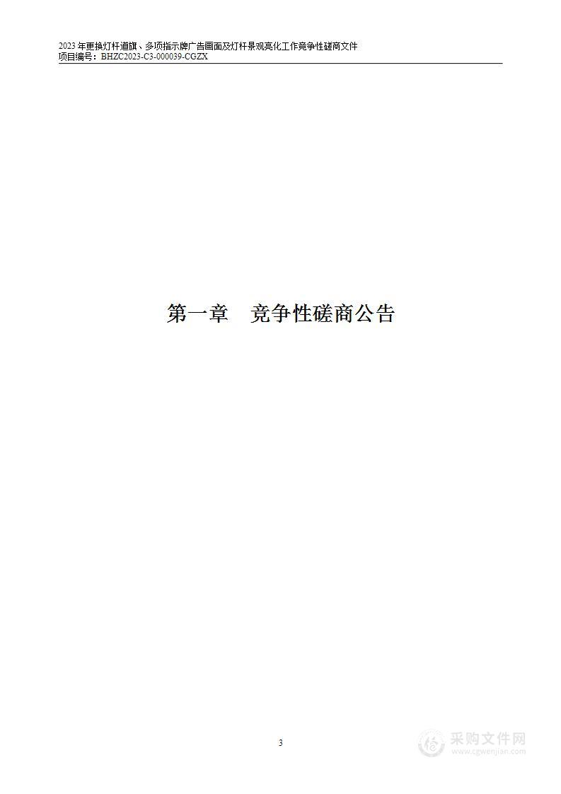 2023年更换灯杆道旗、多项指示牌广告画面及灯杆景观亮化工作