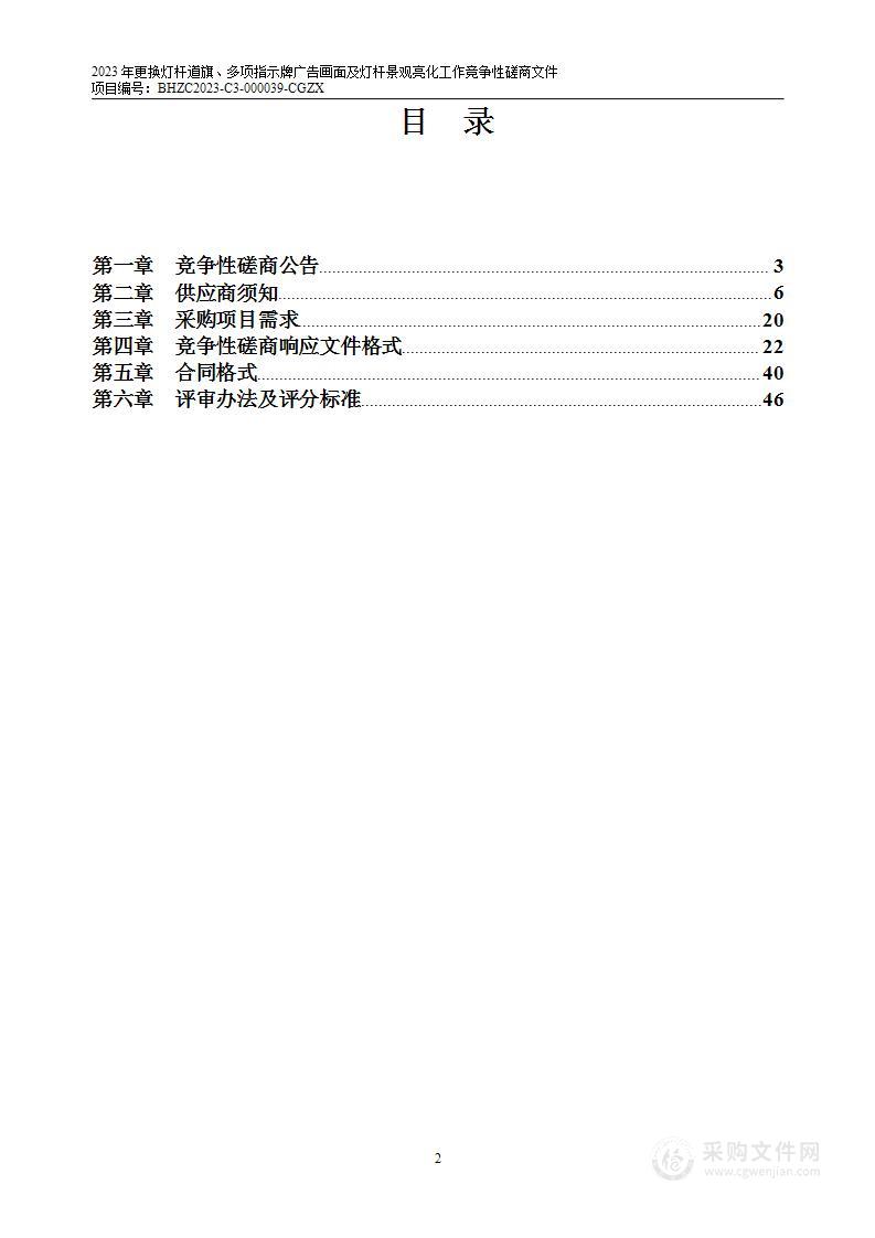 2023年更换灯杆道旗、多项指示牌广告画面及灯杆景观亮化工作