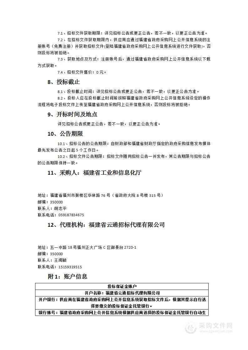 2023年区块链技术开发大赛暨首届海峡两岸区块链应用创新赛赛事执行服务