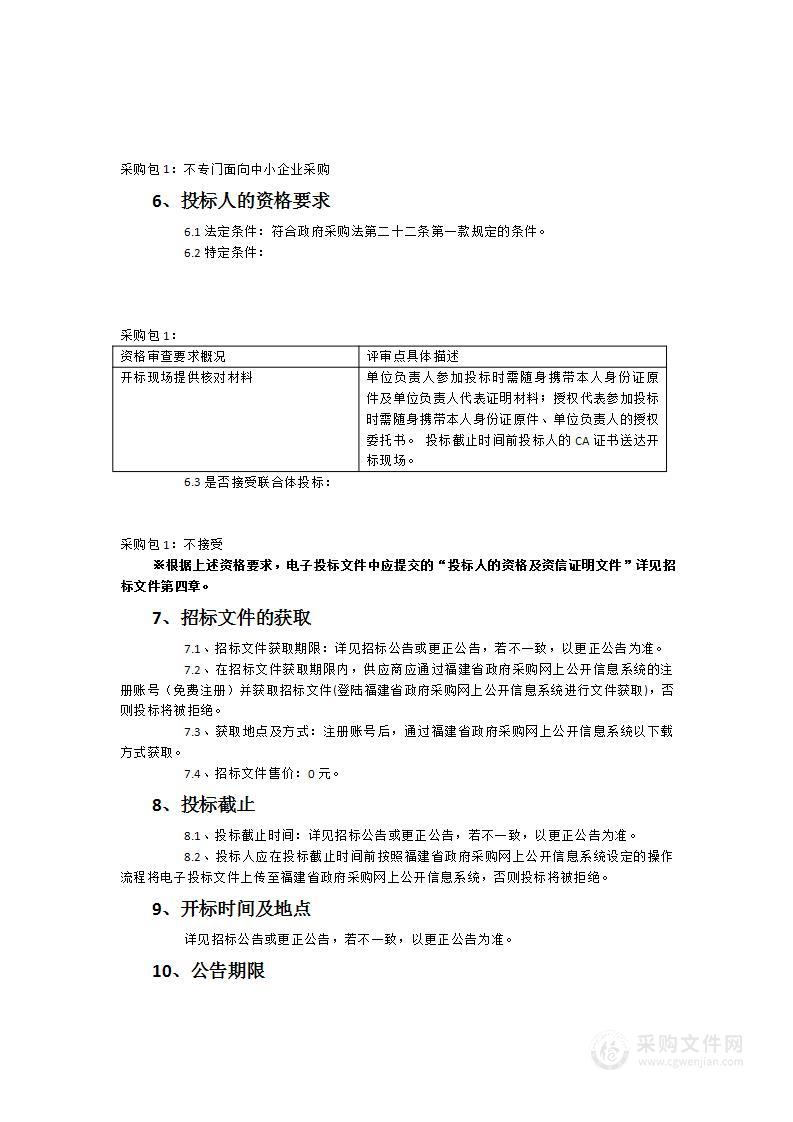 2023年闽江流域水库群综合调度系统（一期）