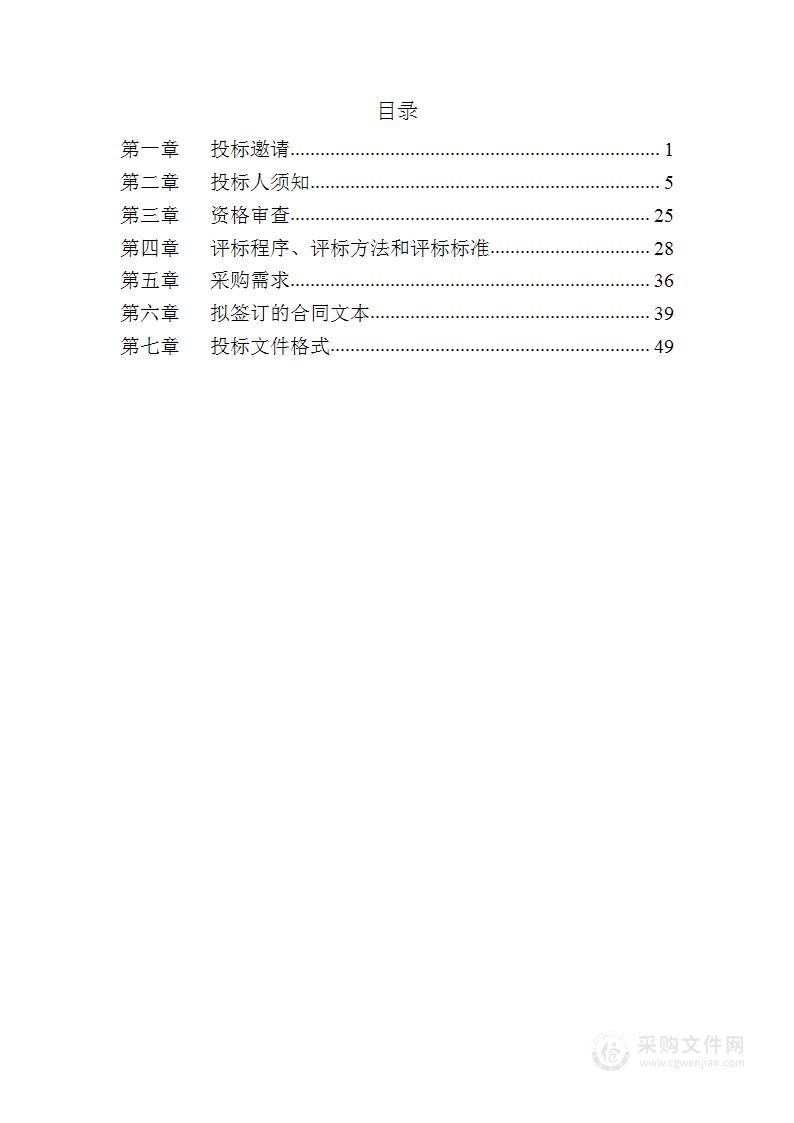 天安门地区网格化管理保安服务采购项目