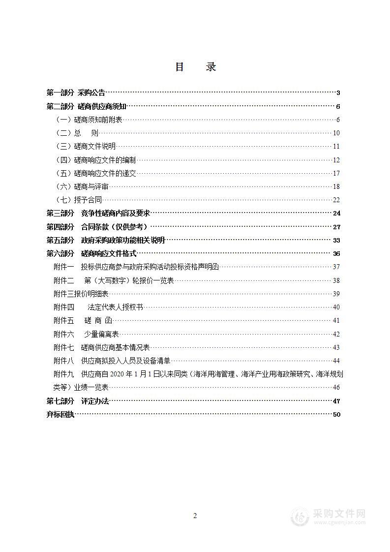 2023年瑞安市“渔风互补”模式政策研究及试点项目