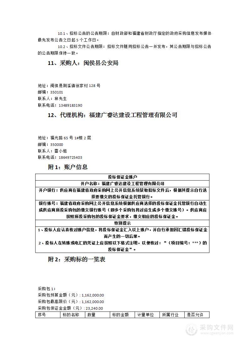 闽侯县公安局DNA实验室检验试剂耗材采购项目