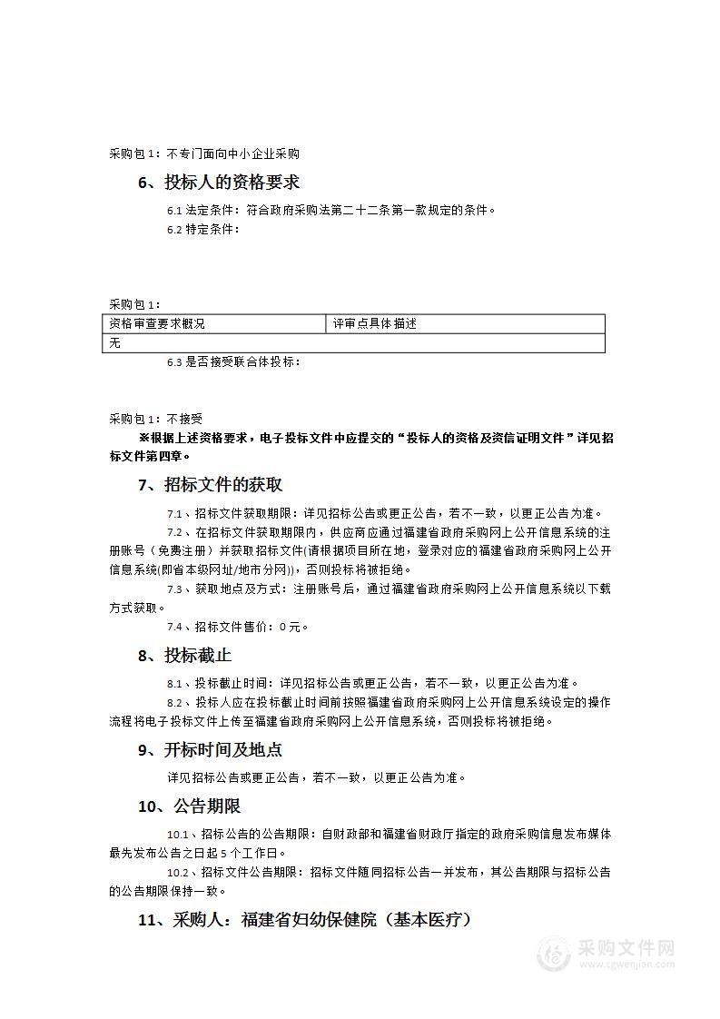 福建省妇幼保健院、福建省妇产医院硬件维保服务等