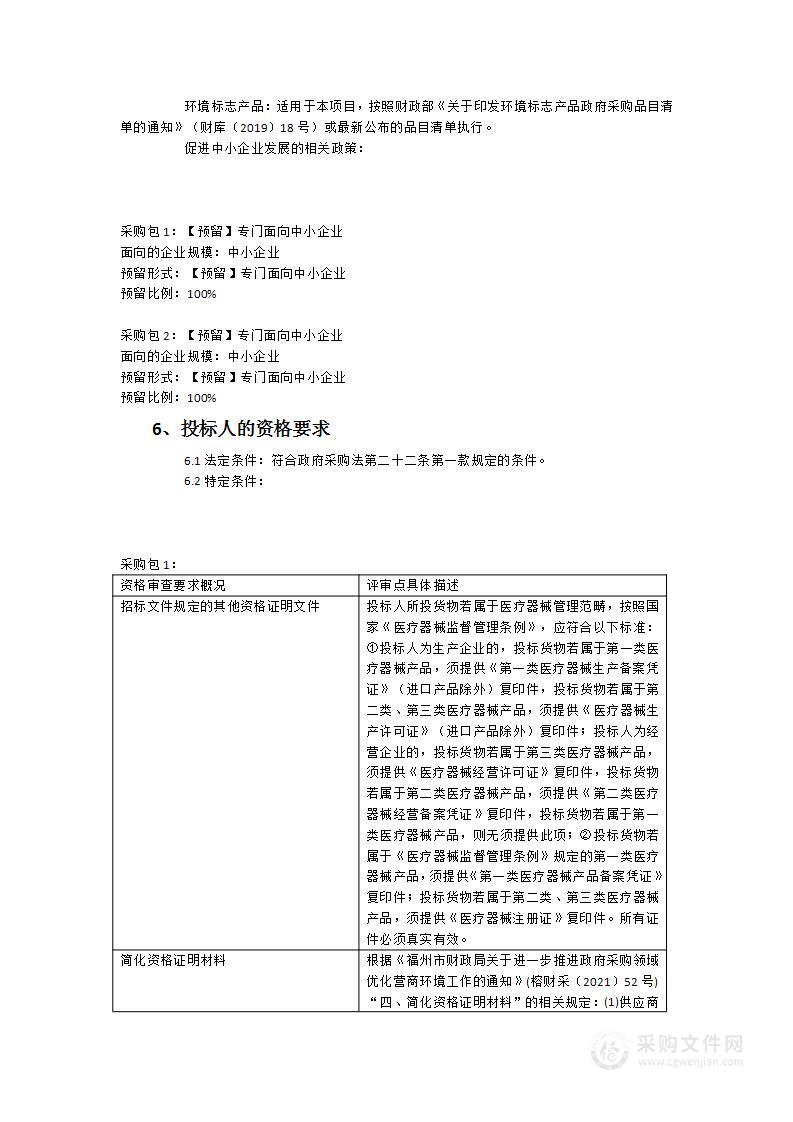 便携式彩色多普勒超声诊断仪等一批医疗设备采购项目