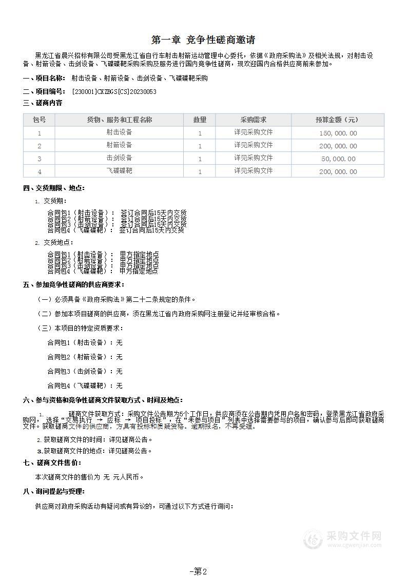 射击设备、射箭设备、击剑设备、飞碟碟靶采购