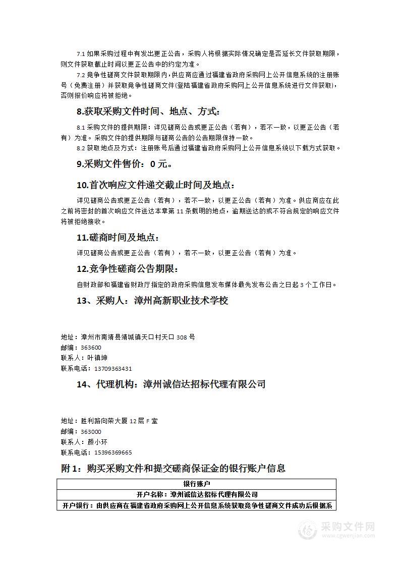 门户网站及专业教学资源库平台采购项目