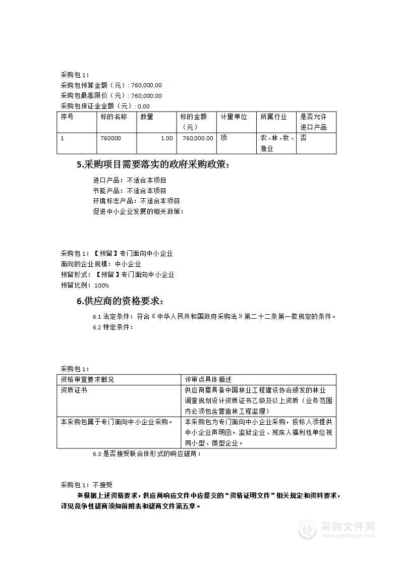 仙游县木兰溪全流域国土绿化试点示范项目施工监理服务采购