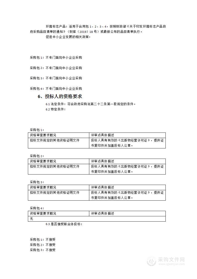 福建农业职业技术学院2023年图书采购