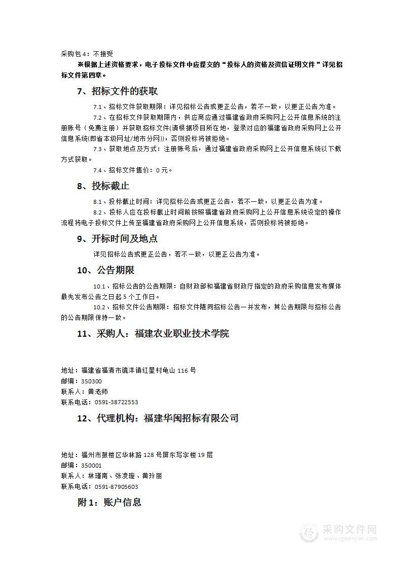 福建农业职业技术学院2023年图书采购