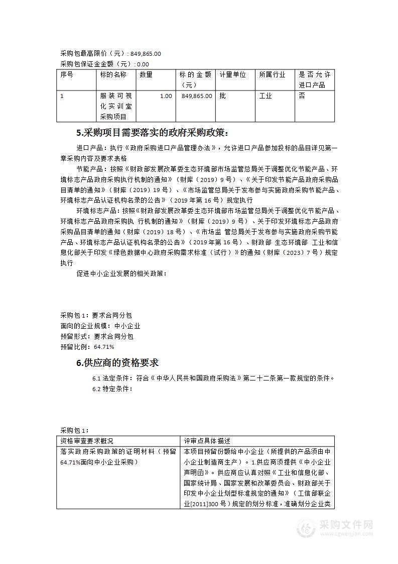 服装可视化实训室采购项目