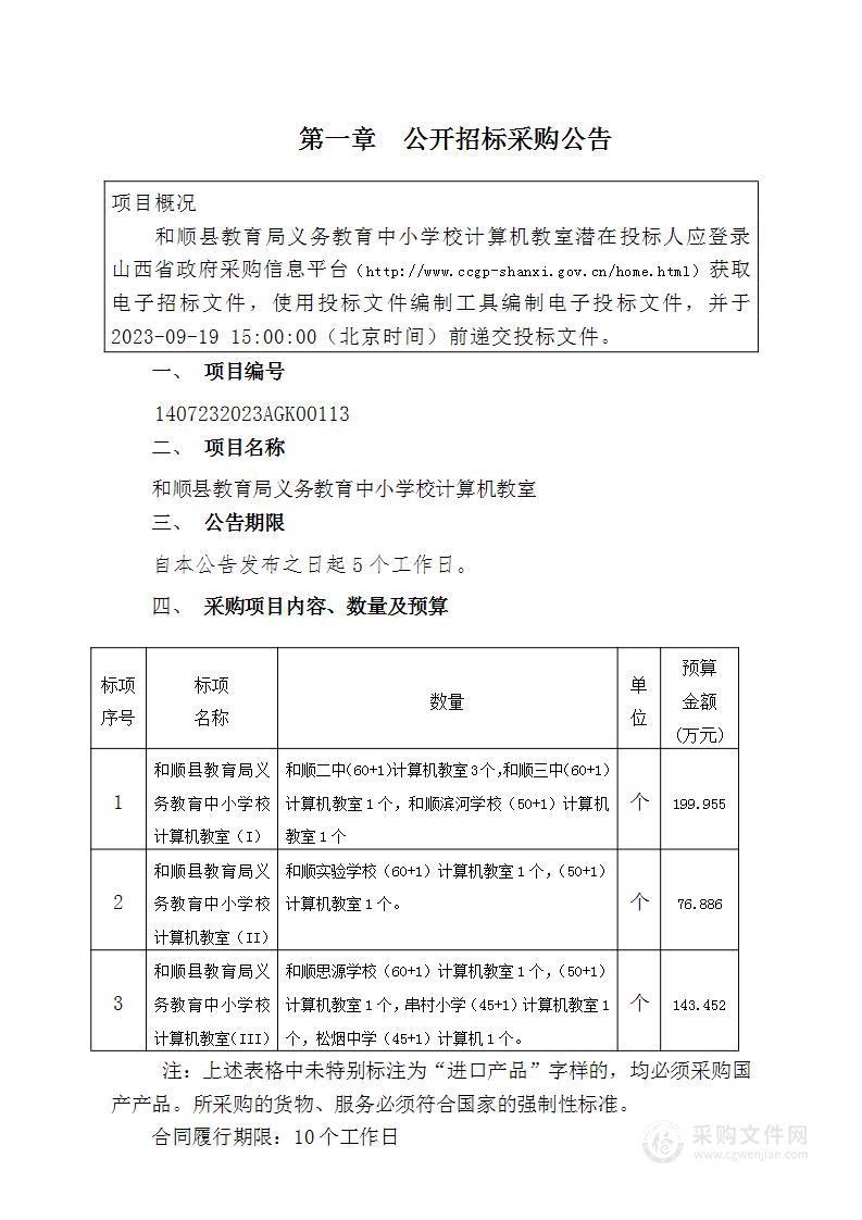 和顺县教育局义务教育中小学校计算机教室