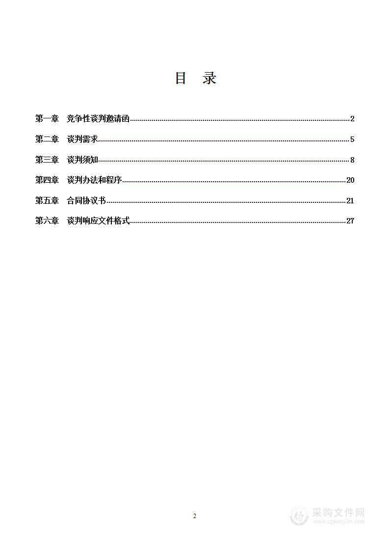 长兴县雉城街道鱼巷口一体化方案编制项目