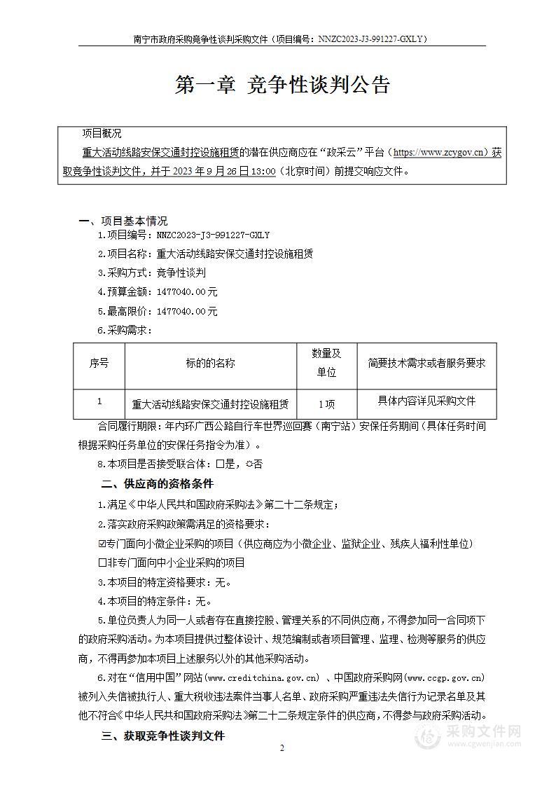 重大活动线路安保交通封控设施租赁