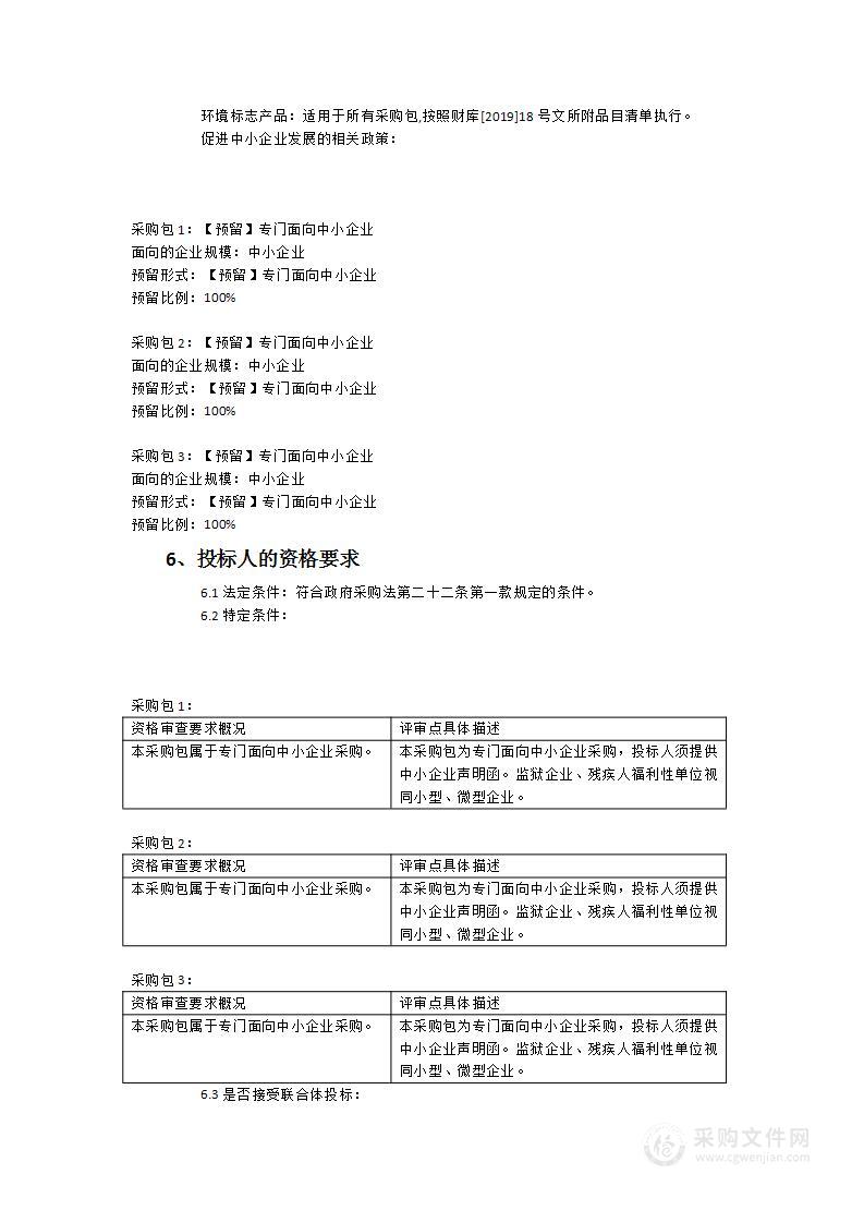 浦城农业农村局2023年度酸化耕地治理实施服务采购项目