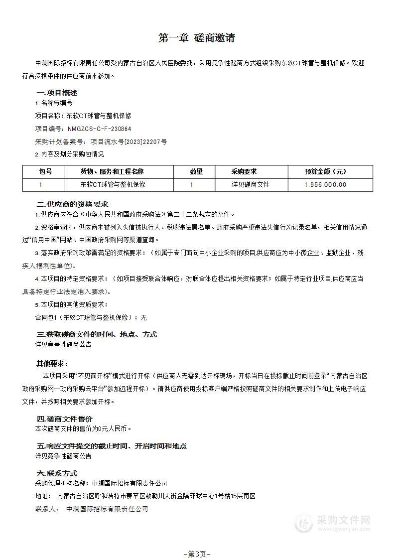 东软CT球管与整机保修