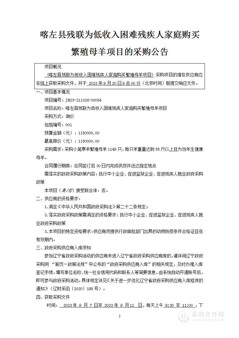 喀左县残联为低收入困难残疾人家庭购买繁殖母羊项目