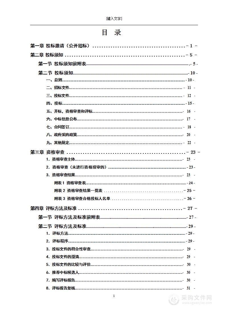 双牌县第三次全国土壤普查服务项目