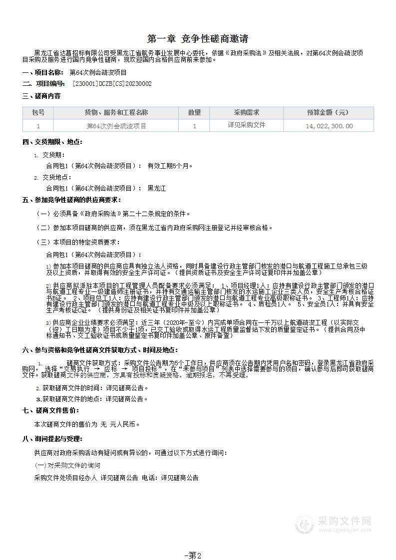 黑龙江省航务事业发展中心第64次例会疏浚项目