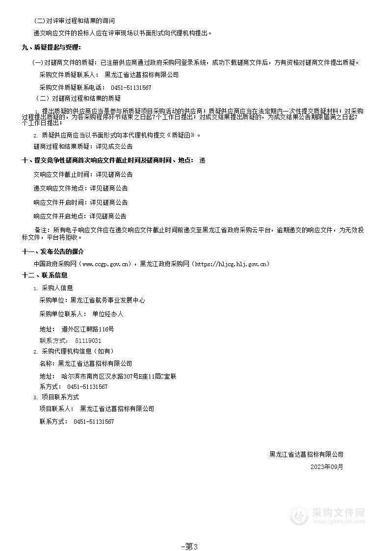 黑龙江省航务事业发展中心第64次例会疏浚项目