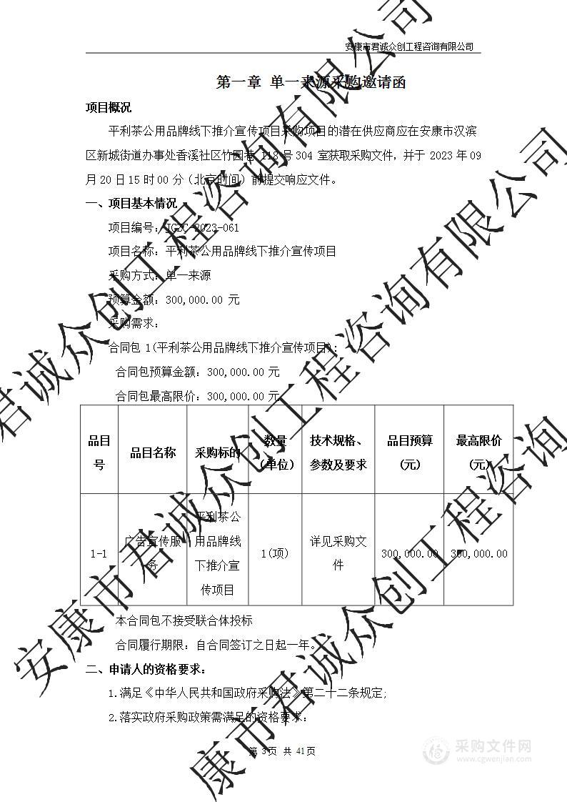 平利茶公用品牌线下推介宣传项目