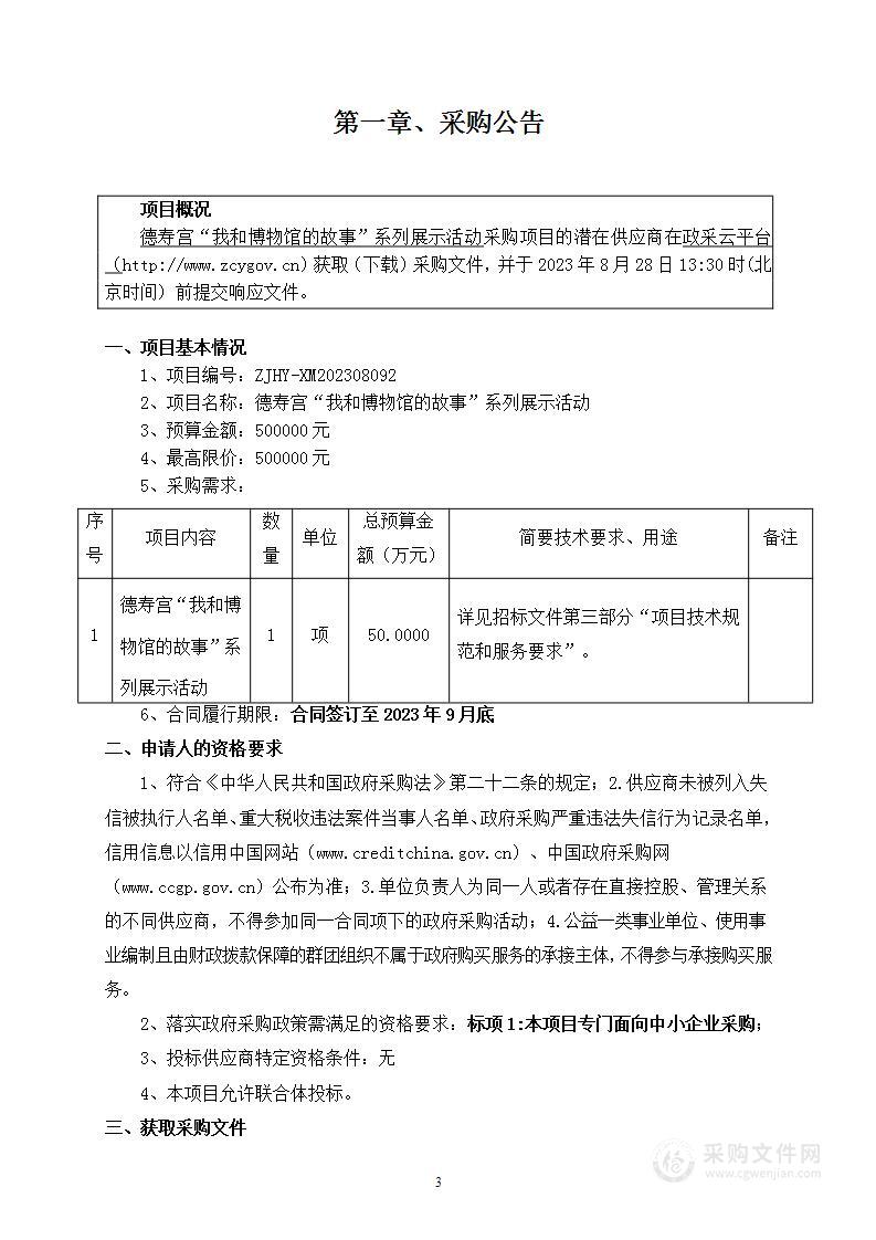 德寿宫“我和博物馆的故事”系列展示活动