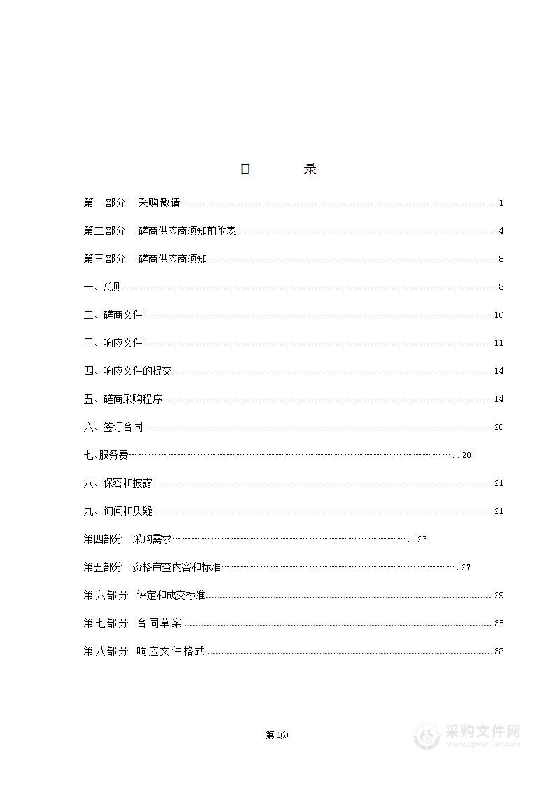 灵丘县公安局办公设备项目