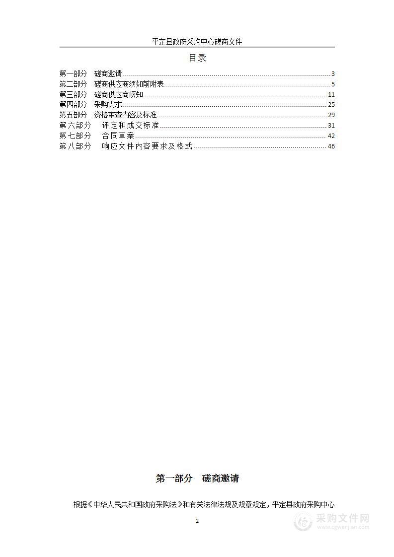 平定县非煤矿山整合矿山地质详查项目监理审计服务