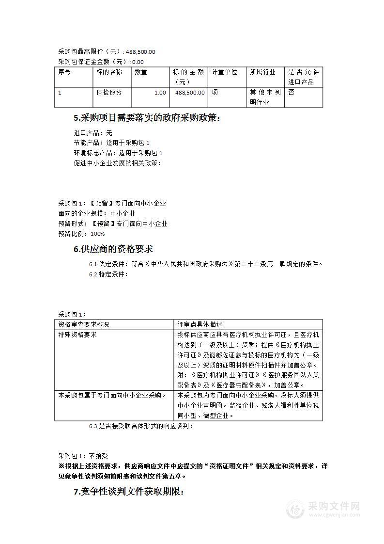 建瓯市公安局执法办案中心医疗体检服务采购项目